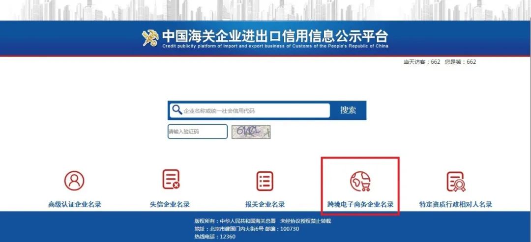 跨境电商企业备案申请流程
