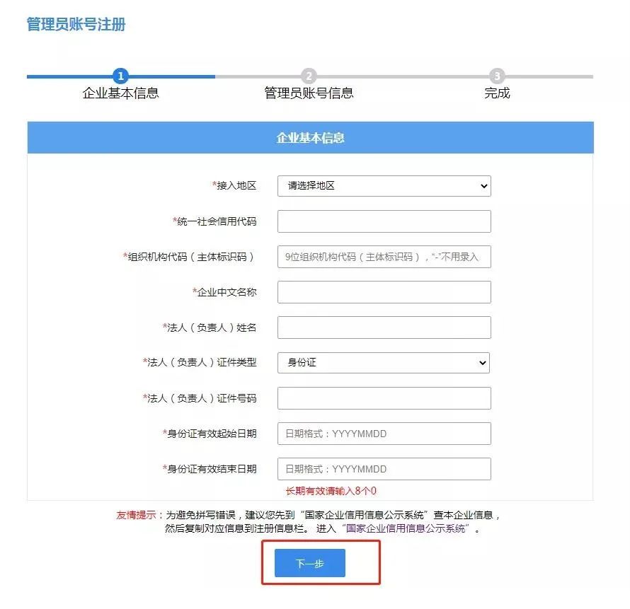 跨境电商企业备案流程