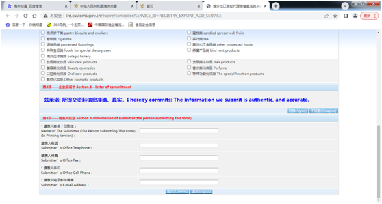 进口食品出口商、代理商备案办理流程